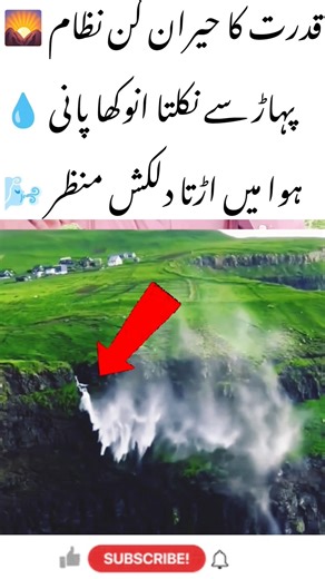 Amazing Nature Wonder Caught on Camera#Nature #Amazing #Water #Wonder#trendingshorts #islamicvideo