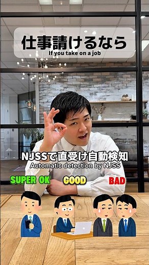 NJSSについて知ろう💻