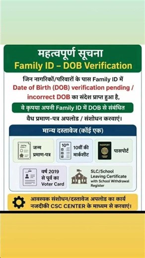family id me dob verify kaise kare #familyid #dateofbirthverification #shorts #viral #trending