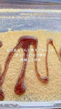 Just two ingredients! Just pop it in a Tupperware container and microwave! How to make warabimoch...