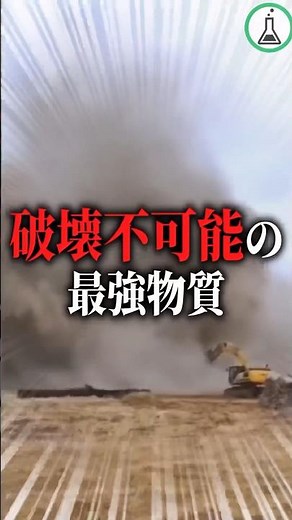 "Proteus": A substance that can never be destroyed #Science #SlowExplanation #Invention