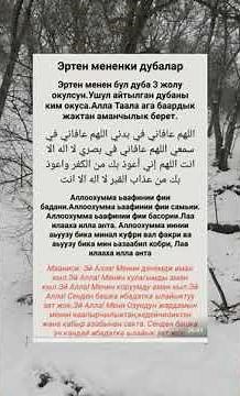 ЭРТЕҢ МЕНЕНКИ ДУБАЛАР.