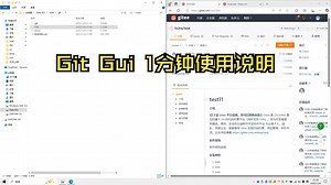 GIT GUI 1分钟 快速入门