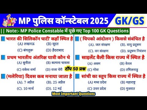 MP Police GK GS Class 2025 | MP Police Previous Year Questions | MP Police GK GS 2025 | GK Mandi