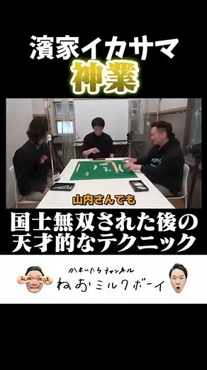 [God Technique] Kamaitachi Hamaya's genius cheating mahjong technique after being hit by Kokushi ...