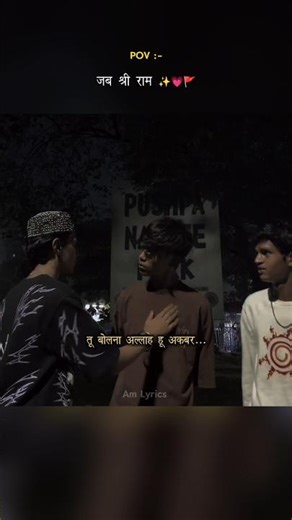 Jai Shree Ram 🚩🧡 | Am Lyrics | #viral #foryou #shortvideo #sadshayari #emotional #ram #shortvideo