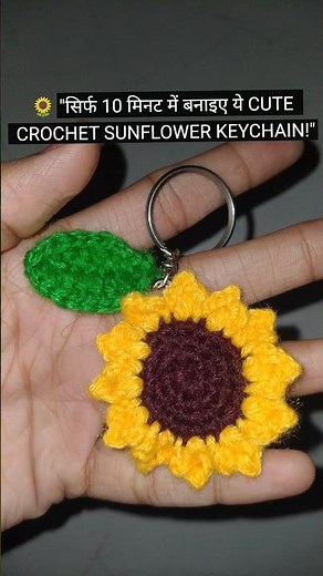 🌻 Easy Crochet Sunflower Keychain Tutorial | #shorts #diy #crochet