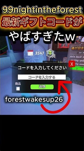 99日の最新コードがやばいｗ 【ロブロックス】 #roblox #99nightintheforest #99日