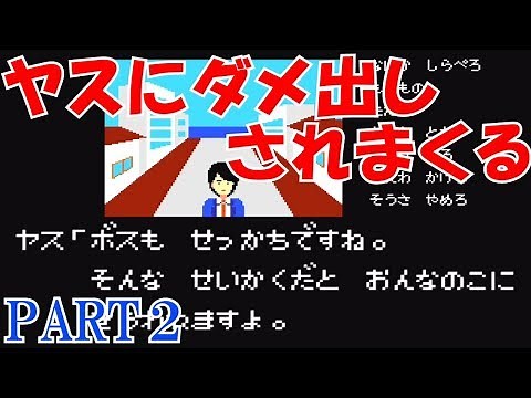 [FC] Portopia Serial Murder Case Live! Yasu's Reactions Are Too Funny! First Play! PART 2
