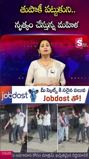 Woman dancing with gun | Gun Dance Viral | West Champaran | @SumanTVEntertainment