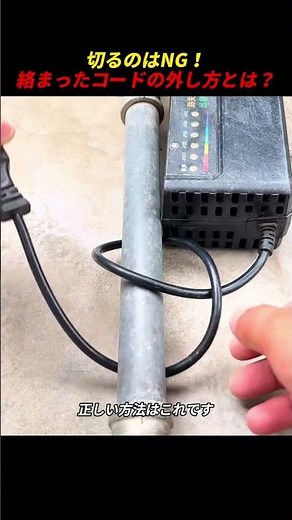 Don't cut it! How to untangle a stuck power cord #LifeHack #DIY #PowerCord