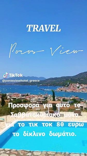 Προσφορά για Απόδραση στο Poros View Hotel