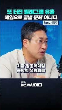 Another Telegram Leak... Not a Problem to End with Dismissal (Seo Yong-ju) #EthicsCommittee #Park...