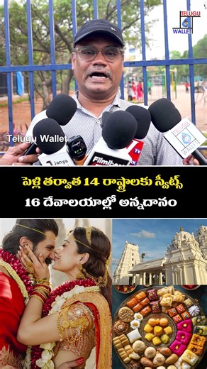 విజయ్ – రష్మిక పెళ్లి తర్వాత 14 రాష్ట్రాలకు స్వీట్స్ పంపిణీ | 16 దేవాలయాల్లో అన్నదానం!