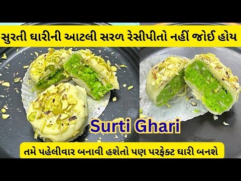 How to make traditional Surti Ghari at home? |ચંડીપડવા પર બનાવો મસ્ત મજાની મીઠાઈ ઘારી #surtighari