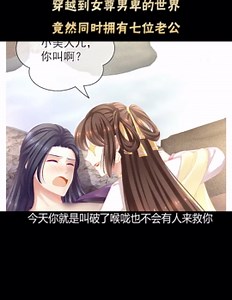 穿越到女尊男卑的世界，男人只能在家服侍女人！#漫画解说 #漫画推荐 #有声漫画 #快看的漫画