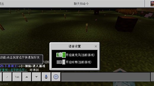 我的世界终于可以在游戏里开麦啦