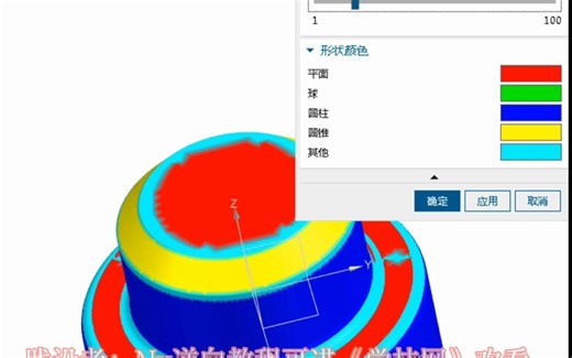 UG逆向建模“非常规”教程：检测体素+对平面体刷色+拟合曲面