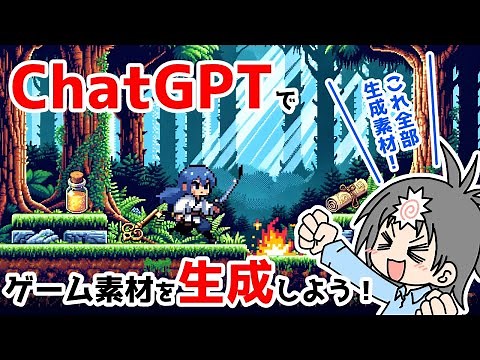 ChatGPTの画像生成機能DALL-Eを使用して、ゲーム素材用にめちゃキレイなピクセル画像（ドット絵）を作ってみました！