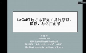 LoGaRT地方志研究工具的原理、操作、与运用前景