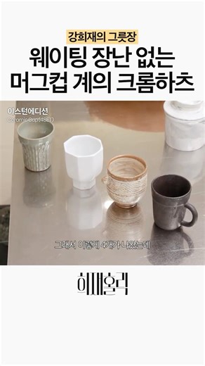 선물하기 딱 좋은 머그컵 세트