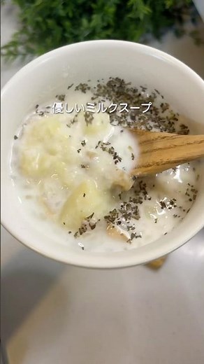 【レシピ】じゃがいものミルクスープ #スープレシピ #簡単レシピ #簡単ごはん