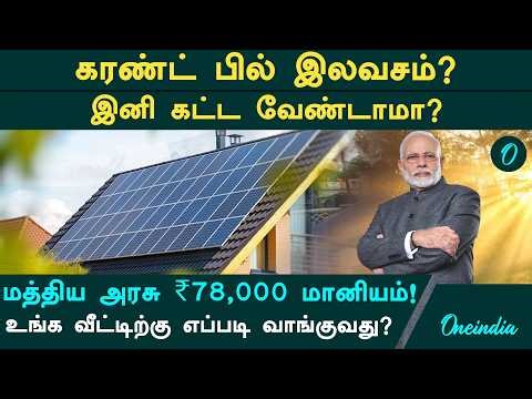 Current Bill is ₹0! Central Government's mega scheme! How to get subsidy?