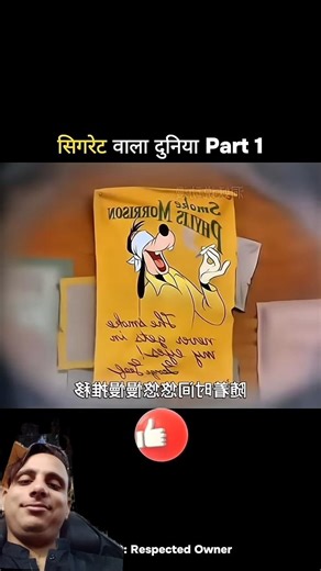 ​The World of Smoking: Goofy's Cigarette Addiction (Part 1) 🚬