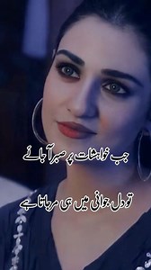 Urdu poetry # to dil jawani me hi mar jata hai 💘💘💘💘😅😅😅😅🌹🌹🌹🌹 # WhatsApp status video https://www.instagram.com/aquraishi66?igsh=aWc2eG92ODV6NTBw&utm_source=qr | عابد قریشی لپري