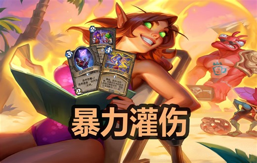无刀稳定6费otk ! 新版本最强限速游客骑【每天炉一发23】