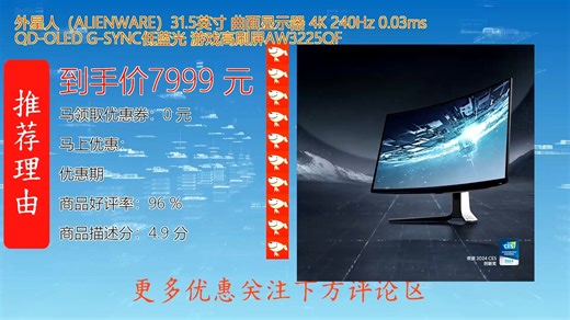 外星人_ALIENWARE英寸 曲面显示器 4K 240Hz 03ms QD_OLED