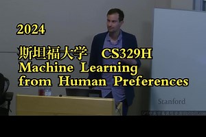 斯坦福大学《从人类偏好中学习的机器学习|CS329H Machine Learning from Human Preferences》deepseek_哔哩哔哩_bilibili