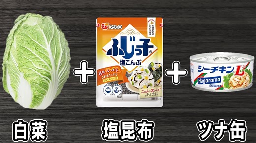 塩昆布の旨味が広がる白菜おかず