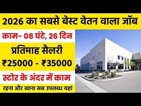 2026 New Job Openings For Freshers/ Experience | Apply Now