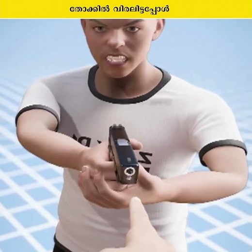 തോക്കിൽ വിരലിട്ടപ്പോൾ #shorts