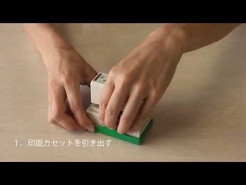 インク補充方法【クイックスタンパー (アドレスタイプ) 】