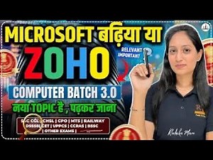 Computer 3.0 Batch class 12| ZOHO Computer Latest Topic 2025 | Must cover