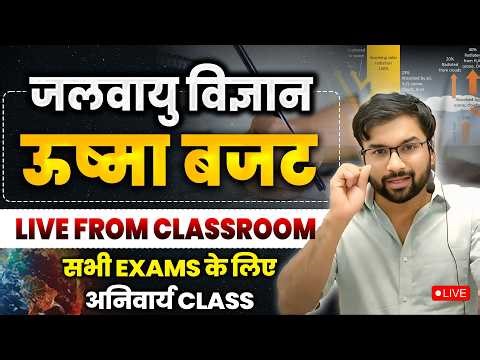 LIVE FROM Classroom | HEAT BUDGET & ENERGY BALANCE Explained | Climatology by Ankit Sir |
