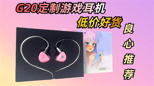 粉丝的要求他来了！EPZ G20痛机版深度测评：二次元颜值 电竞级性能！