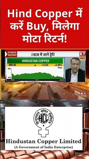 Hind Copper में तेजी, कब बनेगा मुनाफा? #hindcopper #hindustancopper #stockmarketlive #sharemarket
