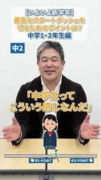 【いよいよ新学年】 最高なスタートダッシュを 切るためのポイントは？ 中学1・2年生編📚✏️