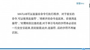 MATLAB入门教程19——MATLAB命令行的连接符