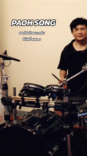 PAOH SONG จายกลางวัน ตีกลองไฟฟ้า ตีกลอง