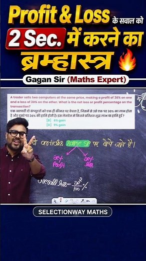 The Ultimate Hack to Solve Profit & Loss Questions in 2 Sec. 🔥 By Gagan Pratap Sir #ssc #mathstricks
