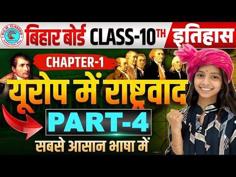 History class 10 chapter 1 bihar baord | Class 10 history chapter 1 | 10th history bihar baord