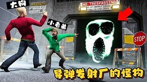 盖瑞模组：破旧的导弹发射厂藏着神秘怪物，大狗有危险了！