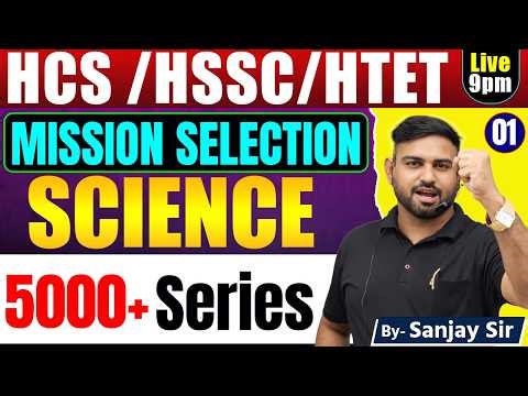 5000+ PYQ Series | Science for HCS, HSSC, Group D & Haryana Police Exam Preparation | By Sanjay Sir