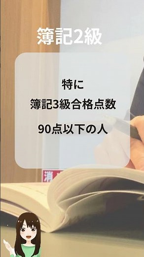 簿記2級のオススメ勉強法 #簿記2級勉強法 #簿記