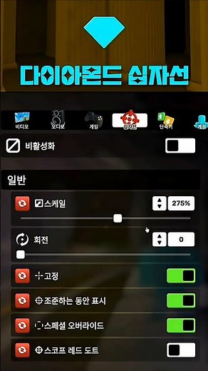 라이벌 다이아몬드 조준선 만드는법💎Rivals Diamond Crosshair #라이벌십자선 #스케나눔 #스킨케이스나눔 #라이벌나눔 #라이벌시참 #운용TV #cdragontv