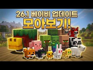 Minecraft 26.1 Update Roundup: Mastering It in 50 Minutes